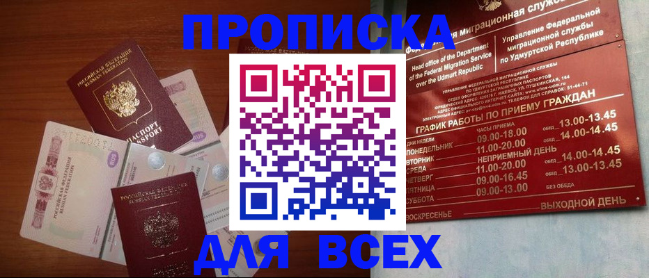 прописка от собственника в Шимановске
