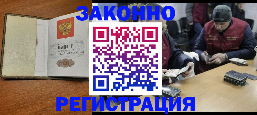 прописка ребенка в Шимановске