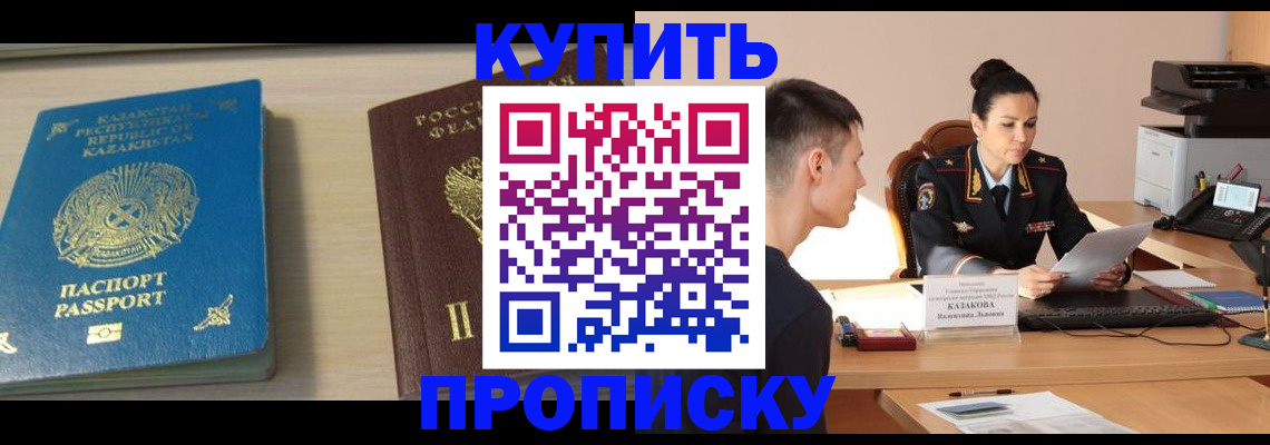прописка для кредита в Шимановске