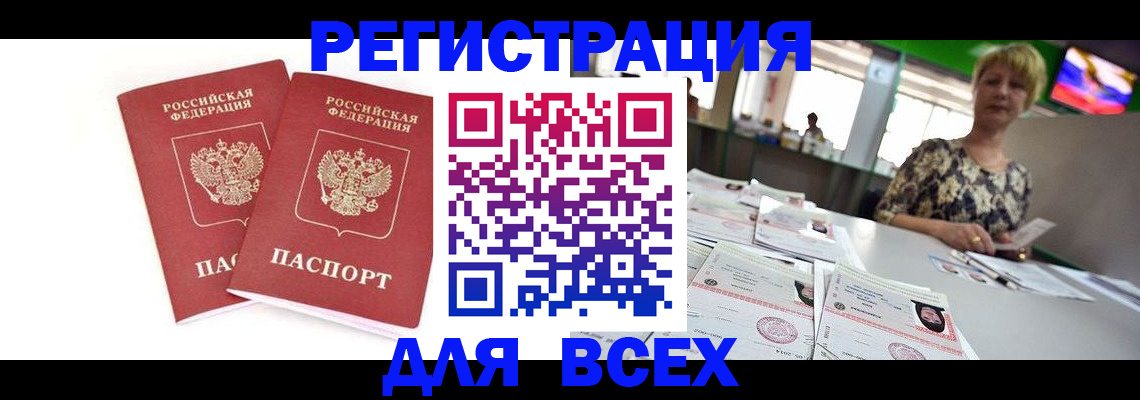 временная регистрация купить в Шимановске
