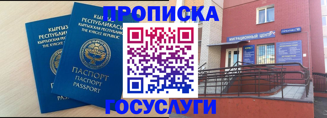 прописка ребенка в Шимановске