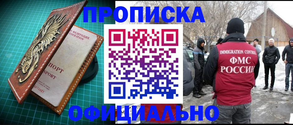 временная регистрация адрес в Шимановске