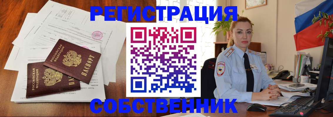 временная регистрация поиск в Шимановске