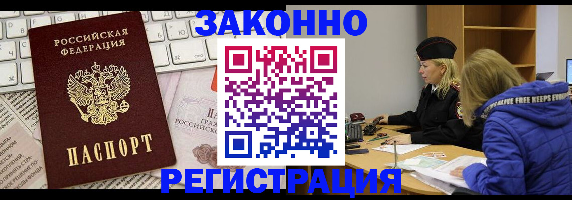 временная прописка в Шимановске