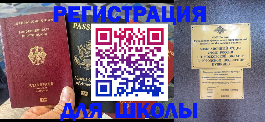 прописка 2025 в Шимановске