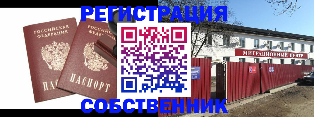 временная регистрация для всех в Шимановске